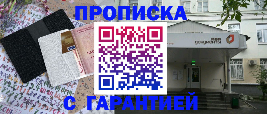 прописка для военкомата в Мегионе